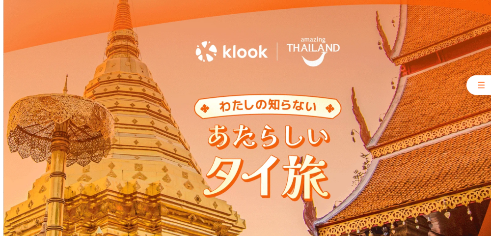 【Klook】タイ旅行で使えるアプリ限定クーポン